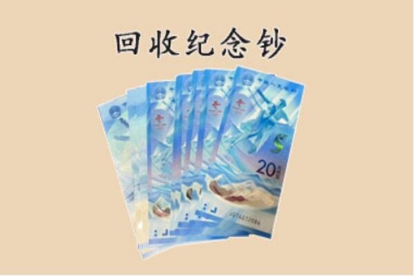卧龙区回收连体钞价格.jpg